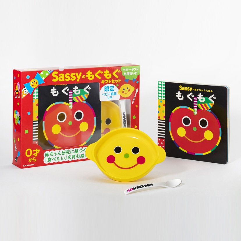 Sassyのもぐもぐギフトセット