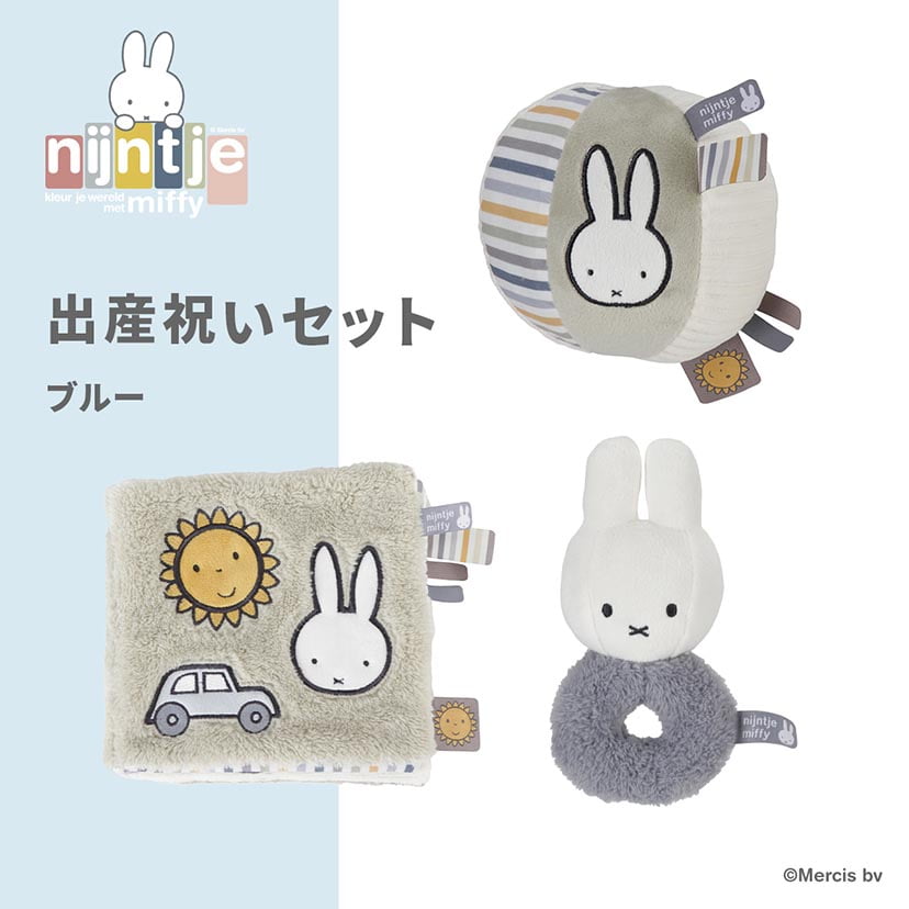 miffy 出産祝いセット/ブルー/S