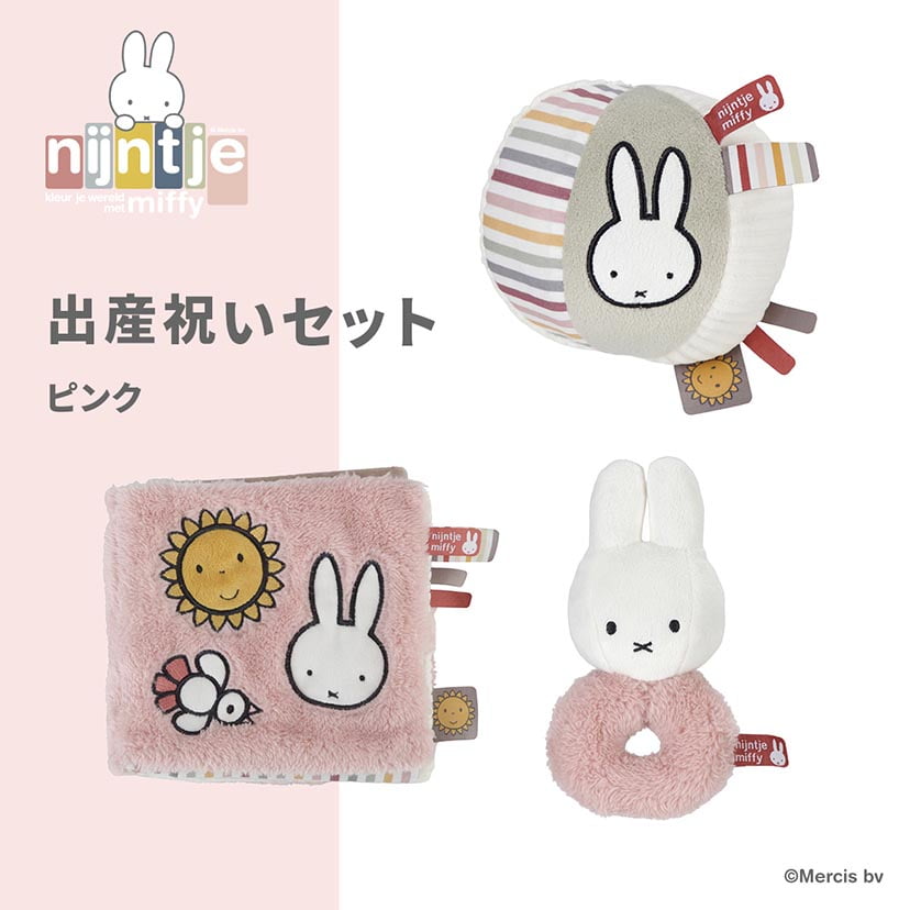 miffy 出産祝いセット/ピンク/S
