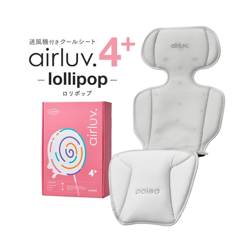 エアラブ4+ロリポップ送風機付きクールシート/ミルキーウェイ