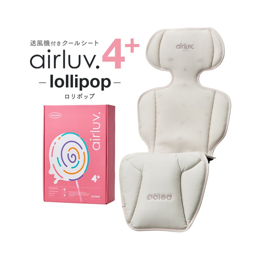 エアラブ4+ロリポップ送風機付きクールシート/オーツラテ